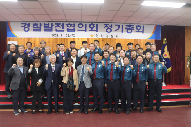 경찰발전협의회 정기총회