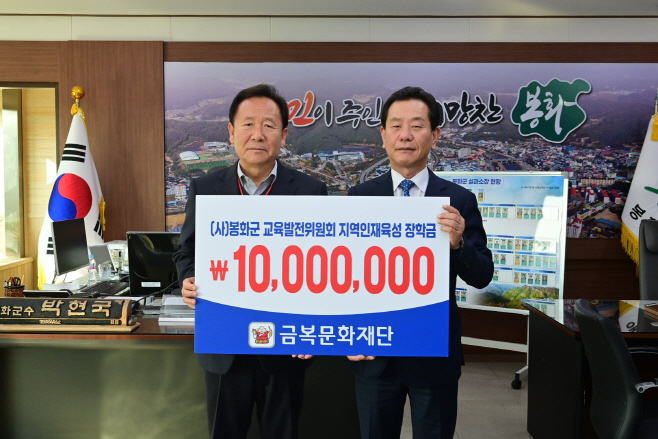 2. (재)금복문화재단 장학기금 1천만 원 기탁