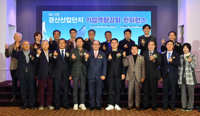 경산시- 제13회 경산산업단지 기업 역량강화 컨퍼런스 개최1