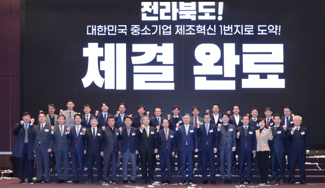2023-11-24 전북형 스마트 제조혁신 프로젝드 협약식 (1)