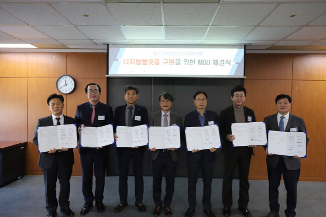 디지털플랫폼 구현을 위한 업무협약 체결식