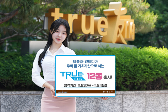 [보도사진] 한국투자증권, 리자드 스텝다운형 등 ELS 12종 출시