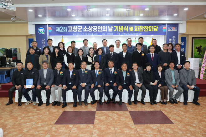 고창군 소상공인의 날 행사