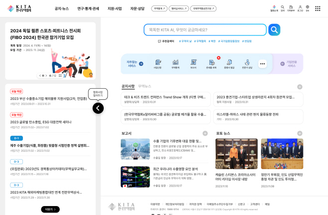 무협 KITA.NET 메인화면
