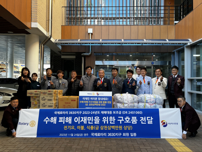 영주시 휴천2·3동 폭우 피해 주민에 지원물품 기탁