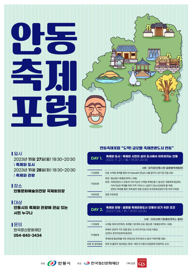 1126-2 안동시 관광 공론의 장 안동축제포럼 개최