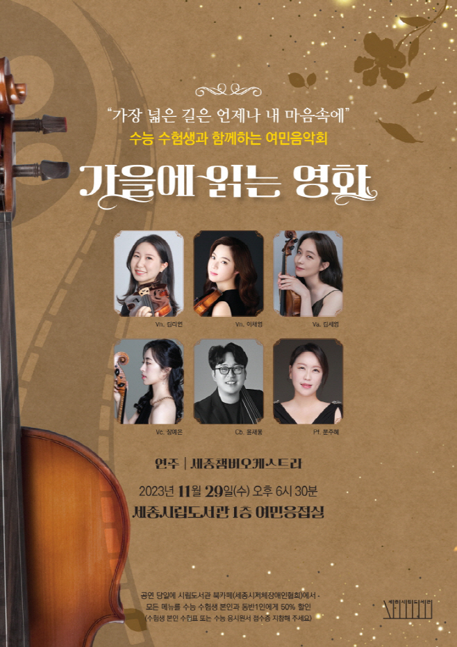 [크기변환]11월_여민음악회_포스터