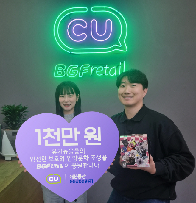 CU_유기동물 단체에 기부_1