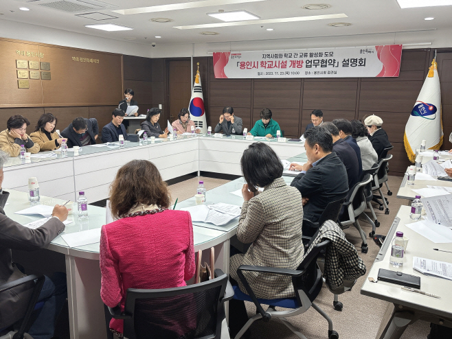 학교시설 개방 설명회