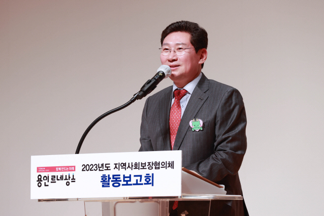 용인시 지역사회보장협의체