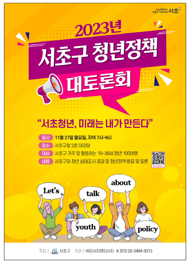 홍보포스터_청년정책 대토론회