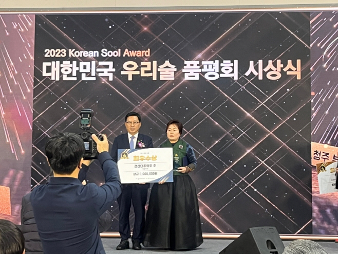 경산시- 농업회사법인 미송주가, 대한민국 우리술 품평회 최우