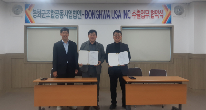 1. 조공-봉화USA 수출업무협약식