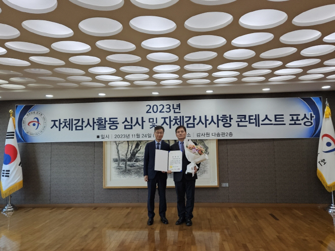 자체감사활동 성과향상 최우수상 수상 1