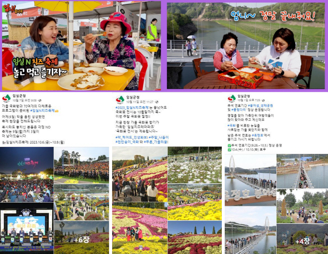 1.임실군청SNS, 올 한해 이용자 증가… 군정홍보 으뜸도우미