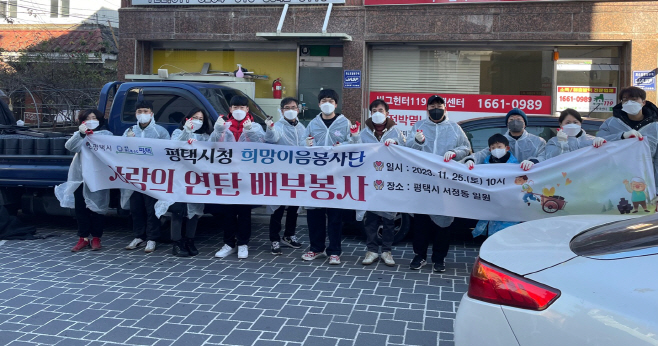 평택시, 희망이음 공무원 봉사단 연탄 배부