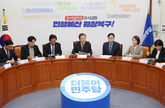 더불어민주당 최고위원회의