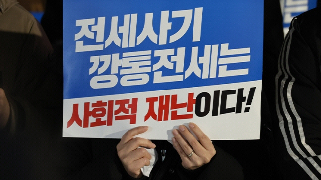 전세사기