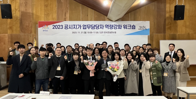 충남도 공시지가 담당 공무원 전문성 높인다.