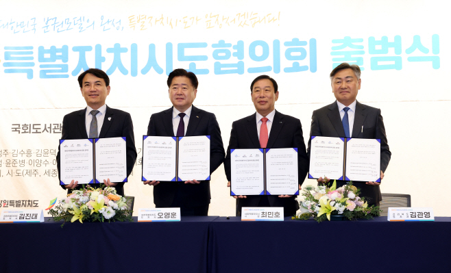 2023-11-27 대한민국특별자치시도협의회 출범식 (1)