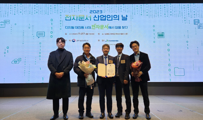 [관련사진] 전자문서 산업인의 날 수상 기념사진 (1)