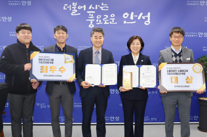안성시, 대한민국 소통어워즈 2년 연속 2관왕