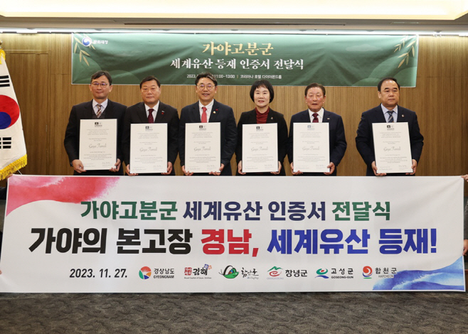 함안군 유네스코 세계유산 등재 인증서 전달식 참석
