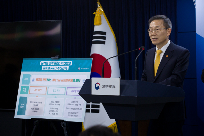 이종호 장관 R&D 혁신방안 및 글로벌 R&D 추진전략 발표