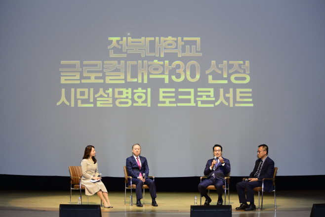 1127 기획실-전북대 글로컬대학30 시