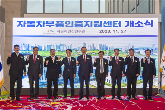 한국교통안전공단