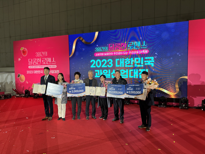 1. 대한민국 대표과일 선발대회서
