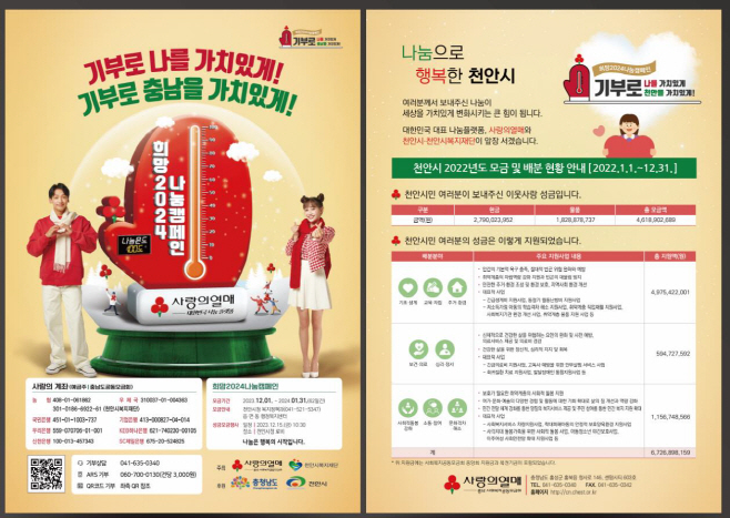 복지정책과(희망 2024 나눔캠페인)