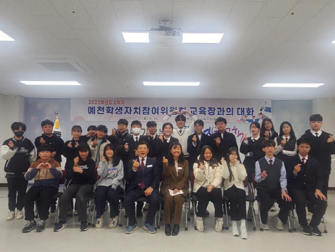 2023학년도 2학기 예천학생자치참여위원회 사진1