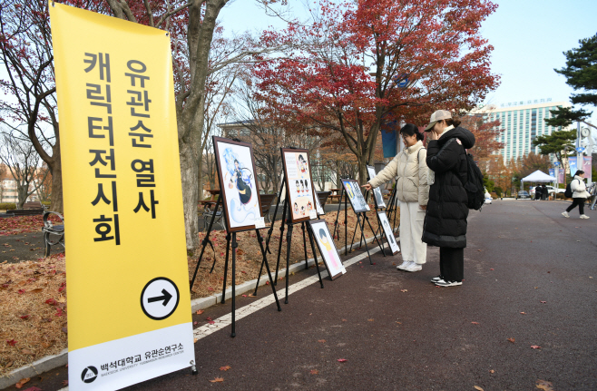 2. 백석대 유관순연구소, 2023 유관순 캐릭터 전시회
