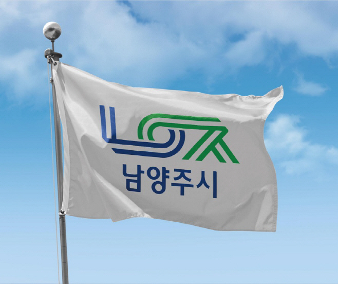 남양주시 새로운 대표 상징물(CI),
