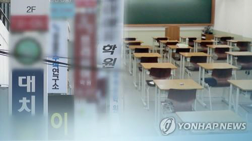 학원 연합뉴스