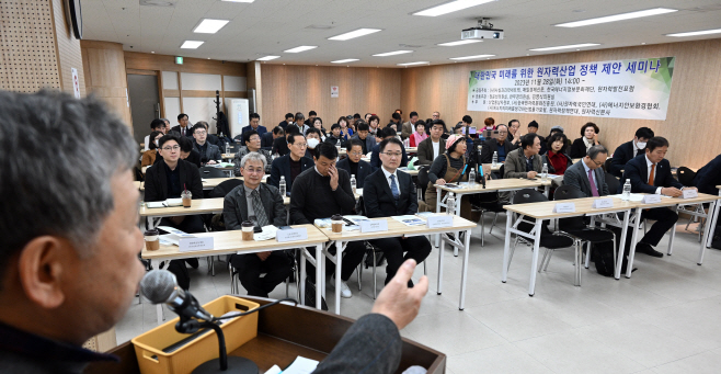 원자력산업 정책 제안 세미나