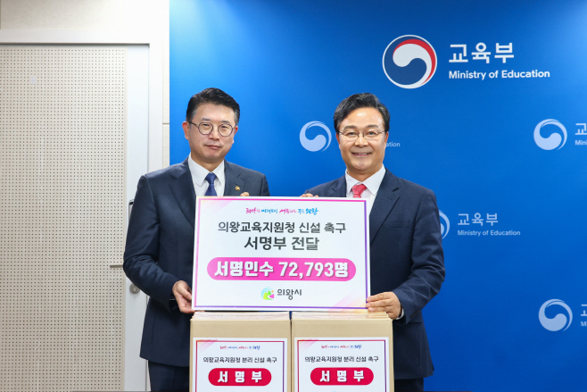 1.(사진)의왕교육지원청 신설 촉구 서명부 전달(1)