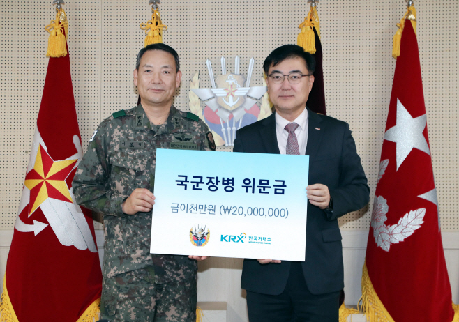 한국거래소, 드론 작전사령부 국군장병 위문금 전달-1