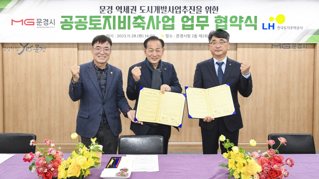 문경 역세권 도시개발사업 보상 협약 체결)
