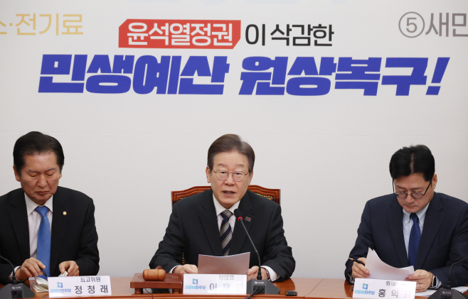 더불어민주당 최고위원회의