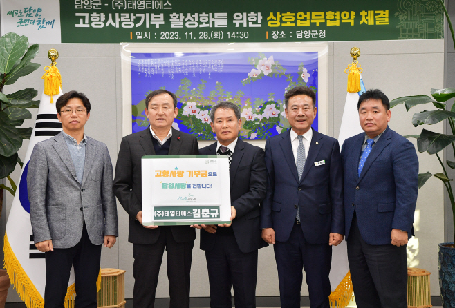 태영티에스와 고향사랑 상호업무 협약식(기탁식)