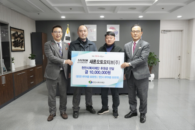 복지재단(새론오토모티브 후원금 전달) (3)