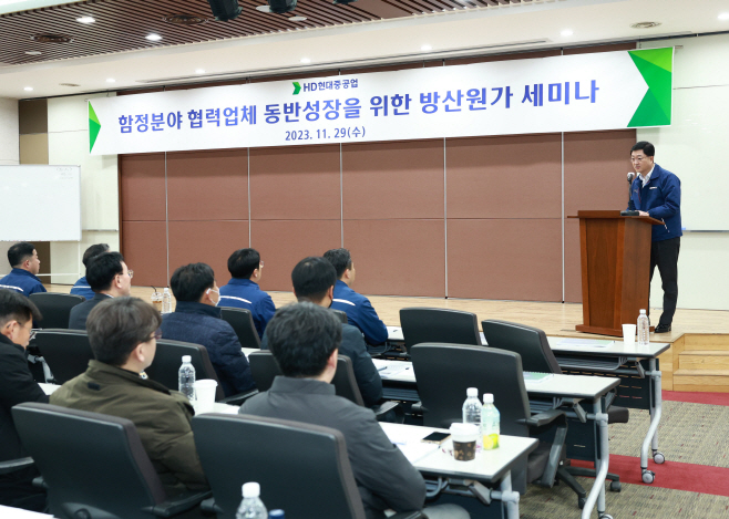 함정분양 협력업체 동반성장 세미나