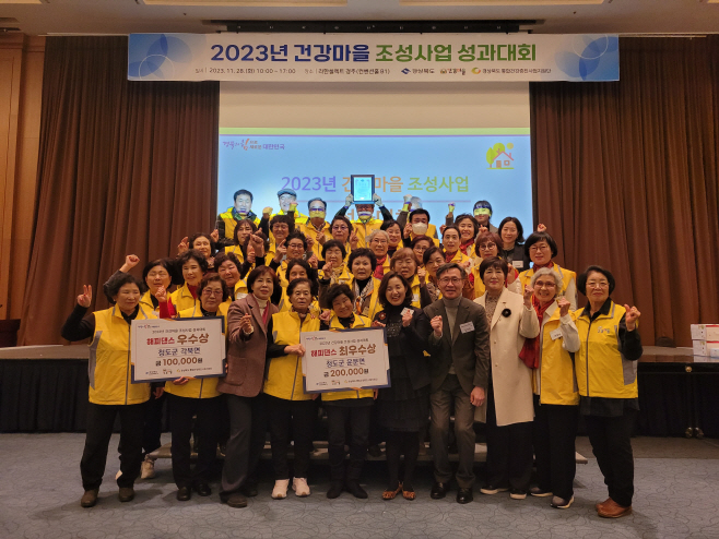 운문면 해피댄스 최우수 건강마을로 선정 수상
