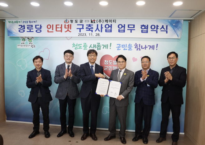 청도군 경로당 인터넷 구축사업 업무 협약 체결_