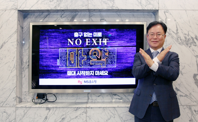NS홈쇼핑