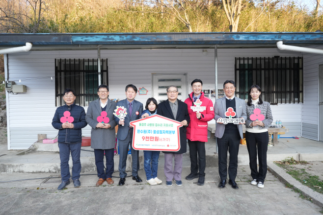 사진1. 사랑의집수리 현판 전달식
