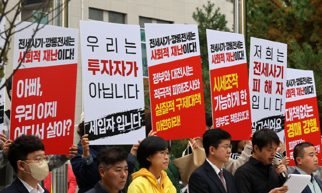 전세사기