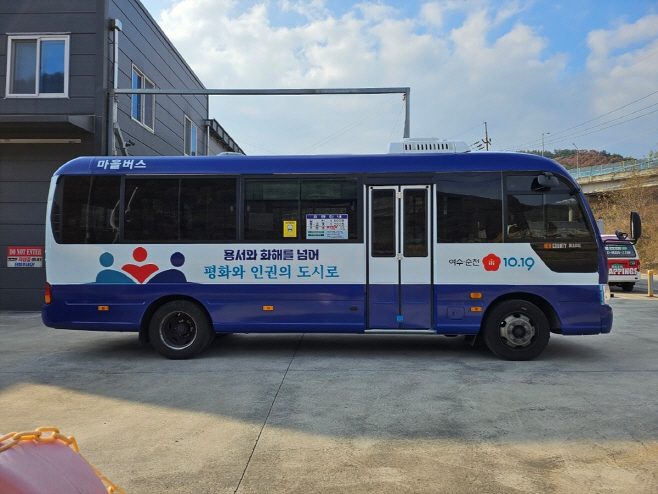 여순 1019 버스